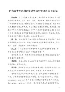 广东省省外水利企业进粤信用管理办法