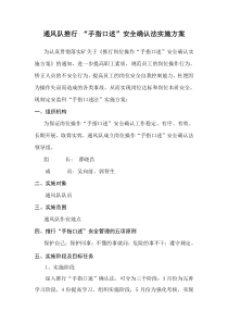 安监科手指口述安全确认法实施方案