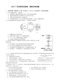 广东省高考压轴卷生物试题