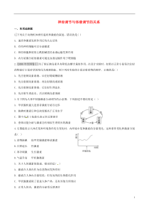 广东省高考生物相关题型专训专题十神经调节与体液调节的关系