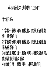 广东省高考英语听说考试中的“三问”