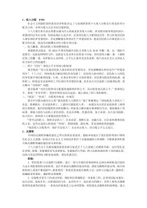 广东石油化工学院毛概考试内容及答案