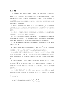 广东石油化工学院高分子物理期末考试复习资料四计算题