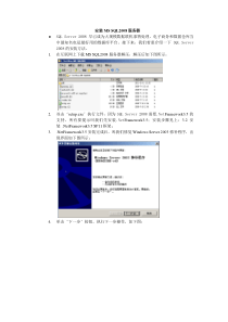 安装MS_SQL2008服务器