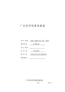 广东药学院课堂教案