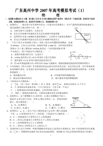 广东高州中学2007年高考模拟考试