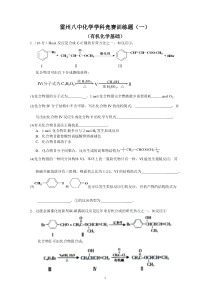 广东高考化学有机化学专题(30题)