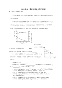 广东高考化学第31题化学反应原理专题复习