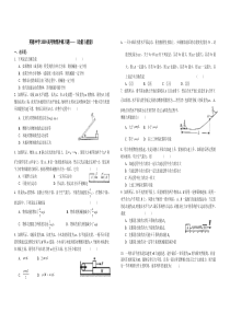 广东高考物理专题冲刺(动量与能量)