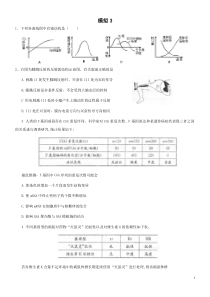 广东高考理科综合生物猜题卷