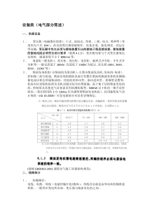 安装工程师基本知识(电气部分)