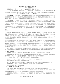 广东高考语文24个小题答题方法指导精华版