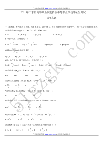 广东高职高考试题-数学