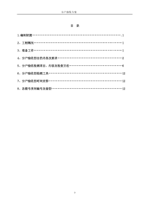 广厦上城分户验收方案1