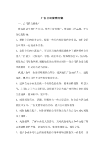 广告公司营销策略,广告公司营销计划,广告公司销售方案