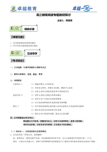 广东省高考语文新闻阅读专题教探究