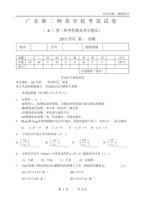 广东第二师范学院考试试卷物化