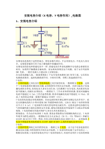 安规电容介绍(X电容,Y电容作用)_电路图