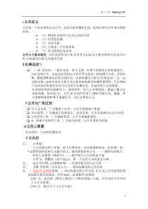 广告学专业的公共关系期末考试资料