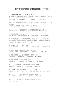 广告师综合能力和政策法规模拟题0609-2