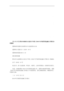 邢台市政府办公室关于印发《XXXX年开放贸易金融工作要点》的通知浅析