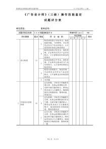 广告设计师_3级_操作技能鉴定234试题评分表