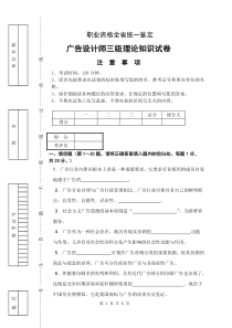 广告设计师三级全省统一鉴定试卷理论