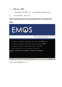 安装邮件系统详解EMOSEXTMAIL(含故障排除)