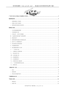 广州TUT本日公司各地工作站销售工作手册3