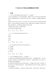 广州[大中型企业][普通课]综合考试卷继续教育答案