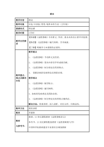 广州中医药大学金匮要略(教案)全套