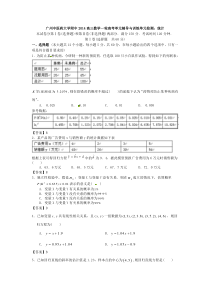 广州中医药大学附中2014高三数学一轮高考单元辅导与训练单元检测统计