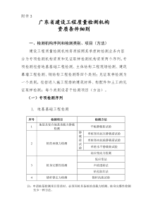 广东省建设工程质量检测机构