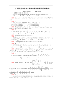 广州仲元中学高三数学专题训练测试系列(数列)详解