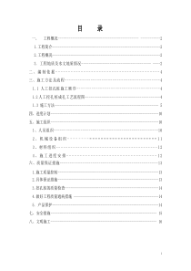 广州军区装备部二期经济实用住房工程B标段人工挖孔桩施工方案