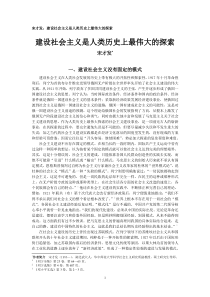 宋才发建设社会主义是人类历史上最伟大的探索