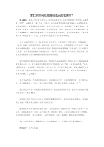 宋仁宗如何处理煽动造反的老秀才