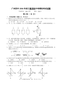 广州四中2006年初三数学科中考模拟考试试题