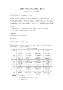 广州四中《运用描写手法让记叙文内容更充实》教学设计