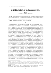 宋才发民族博物馆科学管理的制度建设探讨