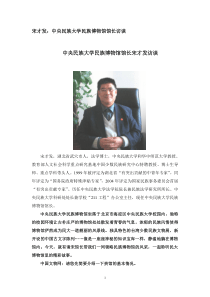 宋才发民族博物馆馆长访谈