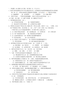 广州大学软件工程试卷A