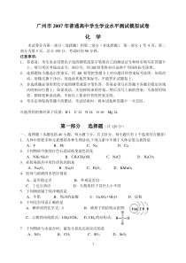 广州市2007年普通高中学生学业水平测试模拟试卷