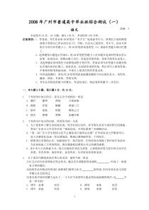 广州市2008年普通高中毕业班综合测试(一)(语文)