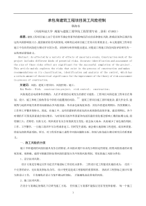 广州市中考满分作文-承包商建筑工程项目施工风险控制