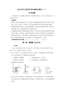 广州市2012年中考化学模拟试题(白云区)