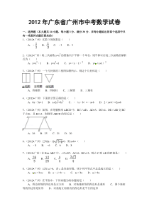 广州市2012年中考数学试题