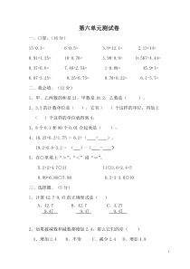 广州市人教版四年级数学下册第6单元试卷《小数的加法和减法》试题