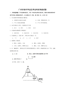 广州市初中地理学业考试考查试卷