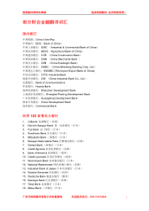 部分财会金融翻译词汇